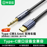毕亚兹 Type-c转3.5mm音频线  aux车用车载耳机接口转接线 通用华为小米手机音响音箱转换线  2米