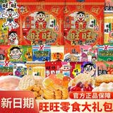 旺旺解馋小零食大礼包礼盒儿童节礼物送礼小朋友中秋休闲食品整箱礼品 【实发1箱】11款年旺礼盒+4瓶旺仔牛奶