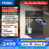 海尔（Haier）鲜活水管线机无水箱【升级自吸可接桶装水】家用直饮机100℃真沸腾UV杀菌饮水机冷热款HGDZ2572-U1