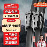 欧积无骨雨刮器雨刷器【13-17款】朗逸/朗行/朗境原厂尺寸雨刮片/一对