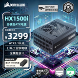 美商海盗船HX1500i 智能电源 1500W 白金认证 ATX 3.1/全日系电容/PCle5.1/双12V-2x6 支持5090/9070显卡
