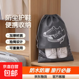 京东物流 无纺布鞋子收纳袋鞋袋防尘袋鞋罩束口抽绳收纳神器 鞋子收纳袋：中号【2个装】