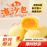 广州酒家雪山流沙包225g*3袋 18个 儿童早餐速食包子早茶面点生鲜预制菜