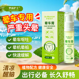 梦露护士晕车膏儿童成人晕车船晕飞机呕吐提神醒脑出行必备晕车神器10g/支