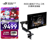 华硕ROG 超杀27 Pro二代 20周年支架版PG27AQWP-GR 26.5英寸显示器电竞2K540Hz双模HD720Hz24K真金镀金