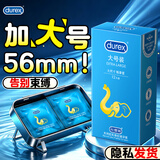 杜蕾斯（durex）大号避孕套大尺寸特大超薄经典红安全套大码男女用套成人情趣用品 大男人专享【12只】大号12