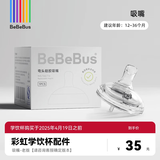 bebebus彩虹婴儿学饮杯6个月以上鸭嘴杯喝水奶瓶防呛重力球吸管外出水杯 吸嘴-老版 【请咨询确定版本】