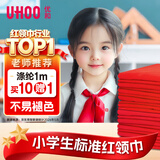 优和（UHOO）【开学文具】红领巾小学生 国标1米涤纶10条+送1条 红领巾京东自营批发学习用品学生文具0253