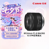 佳能（Canon）【官方旗舰】RF24mm F1.8 MACRO IS STM 可拍微距 轻松体验大光圈广角镜头的乐趣