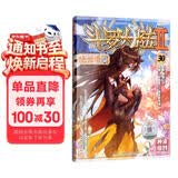 斗罗大陆2 绝世唐门漫画版30（新版）