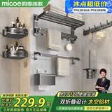 四季沐歌（MICOE）卫生间置物架枪灰色毛巾架折叠浴巾架免打孔太空铝挂件套装M-D616