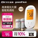 鱼跃590血糖仪家用高精准测血糖免调码背光大屏 仪器+50试纸+50采血针