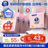 维达（Vinda）洗脸巾 120抽*4提 一次性毛巾洗脸巾 悬挂式擦脸巾学生宿舍整箱