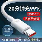 适用华为小米OPPOvivo适用充电器超级快充线type-c数据线充电 （推荐1.5米6A超级快充数据线1条