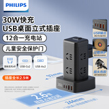 飞利浦（PHILIPS）新国标立式插座 iphone18适用30w快充插排/接线板/排插/拖线板 插线板8位总控2A2C开关全长2.9米黑