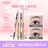 Color Key珂拉琪小金筷眉笔烟灰棕三支装防水防汗持久不易脱生日七夕礼物