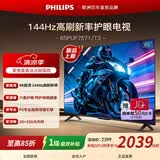飞利浦（PHILIPS）电视65英寸144Hz高刷 六重护眼远场AI智能语音智慧屏全面屏4K高清液晶电视机以旧换新65PUF7571/T3 65英寸 2G+32G内存