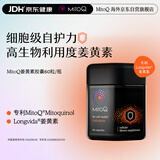 Mitoq姜黄素胶囊60粒熬夜应酬细胞级护肝增强免疫力调节肠胃延缓衰老