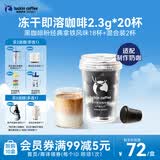 瑞幸咖啡元气弹系列冻干黑咖啡粉即溶咖啡经典拿铁风味2.3g*18颗适配奶咖