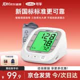 可孚电子血压计臂式款高血压测量仪家用血压仪智能语音医用高精准 65B