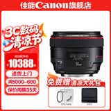佳能（Canon） 50 1.2 全画幅大光圈单反相机标准定焦人像镜头 EF卡口适用 6d2 5d4 1dx3 EF 50mm f/1.2L USM 官方 标配