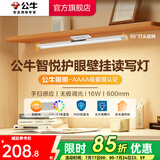公牛（BULL）台灯LED酷毙灯学生led神器USB充电寝室床头灯吸附式磁吸灯宿舍灯 16W三段调光挥手感应60cm