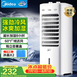 美的（Midea）【强劲冷风】空调扇强力冷气机冷风机冷风扇家用加水冰晶制冷气扇省电蒸发加湿降温水冷扇AAI10YF