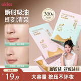 悠珂思（ukiss）吸油纸100片 *3 面部控油清洁毛孔去油光定补妆 男女清爽携带