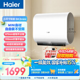 海尔小红花BK3MINI电热水器50升 国家补贴双胆扁桶 小体积3300W变频速热洗澡家用一级能效上门安装