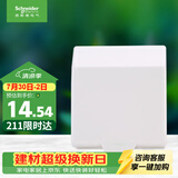 施耐德 开关插座面板 86型防溅盒 通用型防水盒 防水面盖 白色