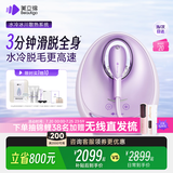 beautigo美立得水冷高速脱毛仪蓝宝石滑脱大能量冰点家用全身私处可用脱毛男士送礼生日情人节礼物送女友