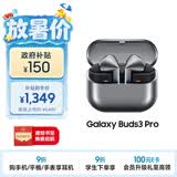 三星 Samsung【政府补贴】Buds3 Pro 自适应主动降噪无线运动蓝牙耳机/AI同传翻译耳机 星际银