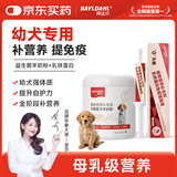 拜达尔狗狗羊奶粉初生奶狗幼犬增强免疫全阶段营养补充狗狗专用