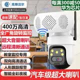 高斯贝尔监控摄像头家用室外监控器360度无死角带夜视手机远程高清变焦农村户外太阳能无线4G鱼塘果园门口 【大喇叭】双向通话+超大音量+送循环录像卡