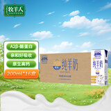 牧羊人A2β-酪蛋白纯羊奶200ml*16盒环保包装高钙学生早餐奶