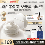 卡姿兰（Carslan）美白素颜霜懒人面霜50g美白淡斑妆前保湿自然提亮遮瑕裸妆七夕礼