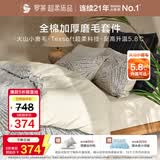 罗莱家纺 全棉加厚磨毛三件套冬季纯棉被套床单被罩 灰色150*215