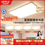 欧普照明（OPPLE）全光谱护眼吸顶灯主灯客厅大灯智能LED灯具简约卧室灯套餐1 凝月4