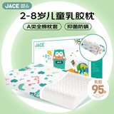 JaCe 儿童乳胶枕泰国原装进口天然乳胶95%含量A类枕套枕芯 2-8岁白