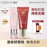 谜尚（MISSHA）大红bb霜遮瑕保湿持久不易脱妆防晒妆前乳粉底液七夕情人节礼物