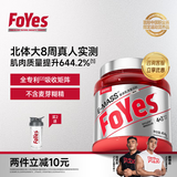 FoYes迅增增肌粉益生菌瘦人增肌增重蛋白粉健身男女高碳水含乳清蛋白 【外出便携-自然沁爽】椰奶味 1磅*1桶