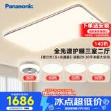 松下（Panasonic）吸顶灯全光谱护眼客厅灯客厅大灯140瓦三室二厅风扇灯套装中古风