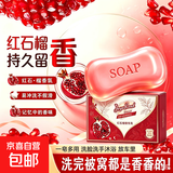 杰雅瑞红石榴香皂肥皂沐浴洗澡皂家庭洗手洗脸清香型持久留香 1块*85g（新老包装随机发货）