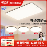 欧普照明（OPPLE）客厅灯吸顶灯主灯大灯超薄led现代简约呵护光全屋灯具卧室餐厅 呵护光三档 B1【三室一厅】
