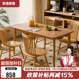 家逸实木餐桌椅子全套家用吃饭桌4-6人小户型简约家庭用一桌四椅组合