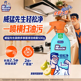 威猛先生（Mr Muscle）油污清洁剂 轻松净厨房多表面清洁喷雾  免过水 500g*1瓶