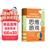 全世界孩子都爱玩的700个思维游戏
