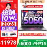 联想来酷斗战者 战7000P/战7000 2026年补贴15% 电竞游戏笔记本电脑y 学生p图设计 联想全国联保 旗舰 酷睿i7-14650HX 32G 1T 满血5060丨战7000 升级 16英寸