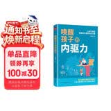 唤醒孩子的内驱力 育儿书籍父母读教育孩子书籍儿童心理学