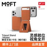 moft磁吸直播手机支架桌面手持通用三角折叠支架适用iphone17/16/Plus/Pro/Pro Max多功能拍摄自拍vlog 热橙橙-卡包款（畅行版）